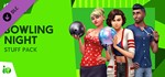 ⭐️ ВСЕ СТРАНЫ+РОССИЯ⭐️ The Sims 4 Вечер боулинга Steam