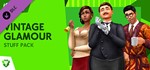 ⭐️ВСЕ СТРАНЫ+РОССИЯ⭐️ The Sims 4 Гламурный винтаж STEAM
