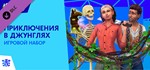 ⭐️ ВСЕ СТРАНЫ+РОССИЯ⭐️The Sims 4 Приключения в Джунглях