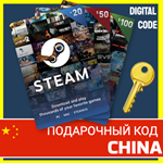 ⭐️СТИМ КАРТЫ⭐🇨🇳 КИТАЙ STEAM GIFT КОД China Yuan Юань