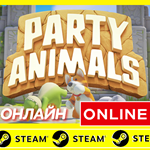 * Party Animals - ОНЛАЙН STEAM (Region Free)