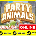 🔥 Party Animals - ОНЛАЙН STEAM (Region Free)