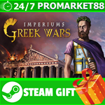 **ВСЕ СТРАНЫ+РОССИЯ** Imperiums: Greek Wars Steam Gift
