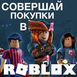 **ROBLOX 400 РОБУКСОВ **РОССИЯ +GLOBAL*КАРТА РОБЛОКС
