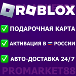 **ROBLOX 400 РОБУКСОВ **РОССИЯ +GLOBAL*КАРТА РОБЛОКС