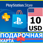 ⭐️🇺🇸 PlayStation карта оплаты PSN 10 USD USA US 🔑КОД