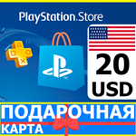 ⭐️🇺🇸 PlayStation карта оплаты PSN 20 USD USA US 🔑КОД