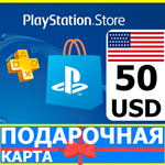 ⭐️🇺🇸 PlayStation карта оплаты PSN 50 USD USA US 🔑КОД