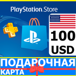 ⭐️🇺🇸PlayStation карта оплаты PSN 100 USD USA US 🔑КОД