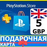 ⭐️🇬🇧 PlayStation карта оплаты PSN 5 GBP UK 🔑КОД