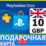 ⭐️🇬🇧 PlayStation карта оплаты PSN 10 GBP UK 🔑КОД