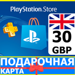 ⭐️🇬🇧 PlayStation карта оплаты PSN 30 GBP UK 🔑КОД