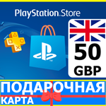 ⭐️🇬🇧 PlayStation карта оплаты PSN 50 GBP UK 🔑КОД