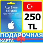 ⭐🇹🇷 App Store/iTunes 250 TL Турция / Turkey 250 TRY