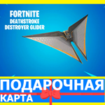 ⭐️ Deathstroke Destroyer Glider (EPIC 🔑КЛЮЧ) FORTNITE