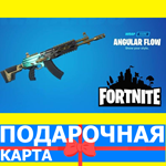 ** Angular Flow Wrap (EPIC*КЛЮЧ) FORTNITE DLC Фортнайт