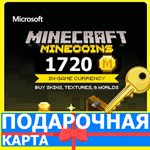 ⭐️ Minecraft 1720 Minecoins GLOBAL КЛЮЧ 🔑 Майнкрафт - irongamers.ru