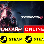 🔥 TEKKEN 8 - ОНЛАЙН STEAM (Region Free)