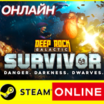 🔥 Deep Rock Galactic Survivor - ОНЛАЙН STEAM (GLOBAL)