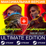 ⭐️ Cyberpunk 2077 ULTIMATE + ВСЕ DLC 🟢 STEAM (GLOBAL)