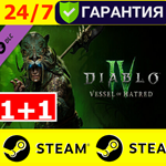 ** Diablo IV Vessel of Hatred STEAM GLOBAL * ДИАБЛО 4