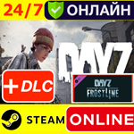 ** DAYZ + DLC Frostline * STEAM ОНЛАЙН GLOBAL ДЕЙЗ