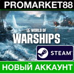 * World of Warships **STEAM НОВЫЙ АККАУНТ+СМЕНА ПОЧТЫ