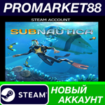 * Subnautica Steam АККАУНТ НОВЫЙ +ПОЧТА*
