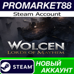 * Wolcen: Lords of Mayhem Steam АККАУНТ +ПОЧТА*