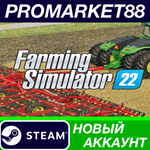 * Farming Simulator 22 Steam АККАУНТ НОВЫЙ+ПОЧТА