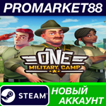* One Military Camp Steam АККАУНТ НОВЫЙ+ПОЧТА