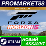 * Forza Horizon 5 Premium Edition Steam АККАУНТ +ПОЧТА