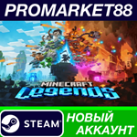 * Minecraft Legends Steam АККАУНТ НОВЫЙ+ПОЧТА