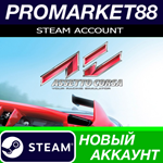 * Assetto Corsa Steam АККАУНТ НОВЫЙ +ПОЧТА*