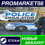 * Police Simulator: Patrol Officers Steam АККАУНТ +ПОЧТ