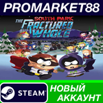 * South Park: The Fractured But Whole Steam АККАУНТ
