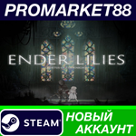 * ENDER LILIES: Quietus of the Knights Steam АККАУНТ