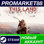 * This Land Is My Land Steam АККАУНТ НОВЫЙ+ПОЧТА