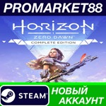 * Horizon Zero Dawn Complete Edition Steam АККАУНТ