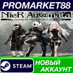 * NieR: Automata Game of the YoRHa Edition Steam АККАУН