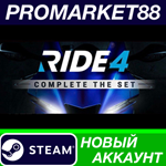 * RIDE 4 Complete the Set Bundle Steam АККАУНТ +ПОЧТА