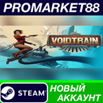 * Voidtrain Steam АККАУНТ НОВЫЙ +ПОЧТА*