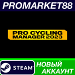 * Pro Cycling Manager 2023 Steam АККАУНТ +ПОЧТА*