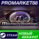 * Microcivilization Steam АККАУНТ НОВЫЙ+ПОЧТА
