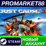 * Just Cause 3 Steam АККАУНТ НОВЫЙ +ПОЧТА*