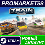 * Train Simulator Classic Steam АККАУНТ +ПОЧТА*