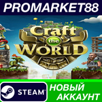 * Craft The World Steam АККАУНТ НОВЫЙ+ПОЧТА