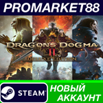 * Dragon´s Dogma 2 Deluxe Edition Steam АККАУНТ +ПОЧТА