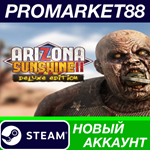 * Arizona Sunshine 2 Deluxe Edition Steam АККАУНТ +ПОЧТ