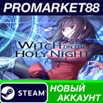 * WITCH ON THE HOLY NIGHT Steam АККАУНТ +ПОЧТА*